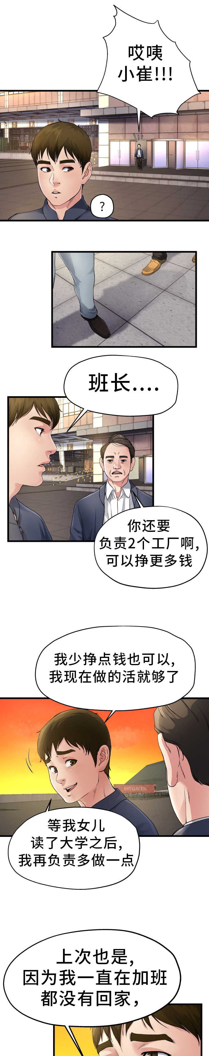 前妻的女儿可以分遗产吗漫画,第5话2图