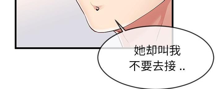 前妻的陷阱姜瑶拿到账本后续漫画,第77话2图