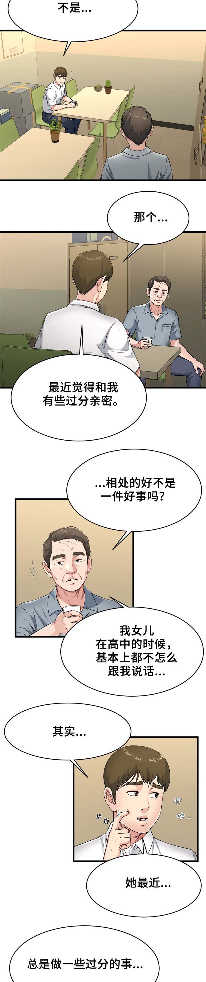 前妻的女儿可以分遗产吗漫画,第32话2图