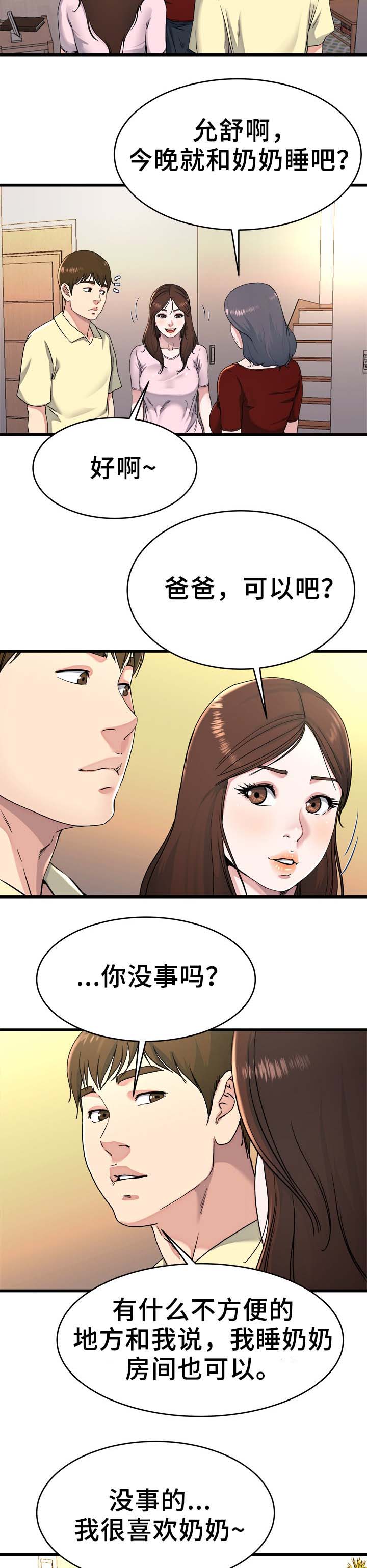 前妻的女儿可以分遗产吗漫画,第36话2图