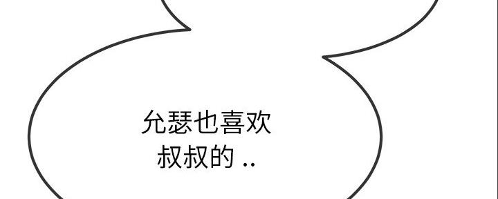 前妻的女儿可以分遗产吗漫画,第84话2图