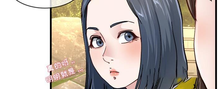 前妻的陷阱姜瑶拿到账本后续漫画,第76话2图