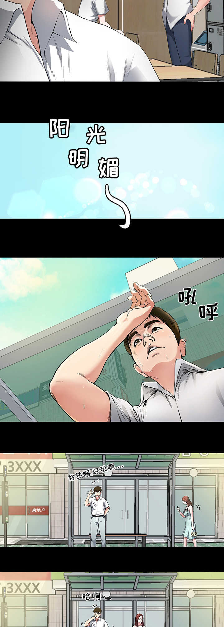 前妻的女儿可以分遗产吗漫画,第3话1图