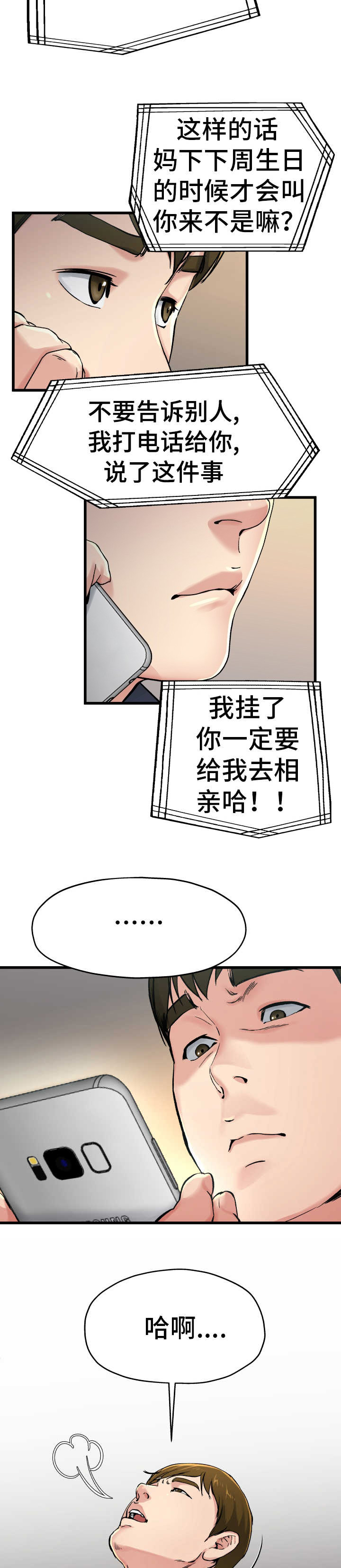 前妻的女儿可以分遗产吗漫画,第23话2图