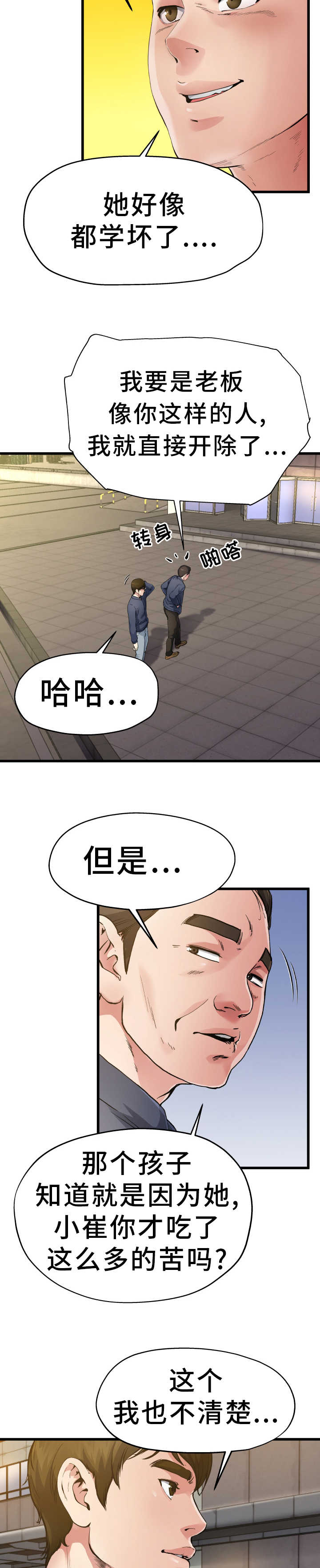 前妻的女儿可以分遗产吗漫画,第5话1图