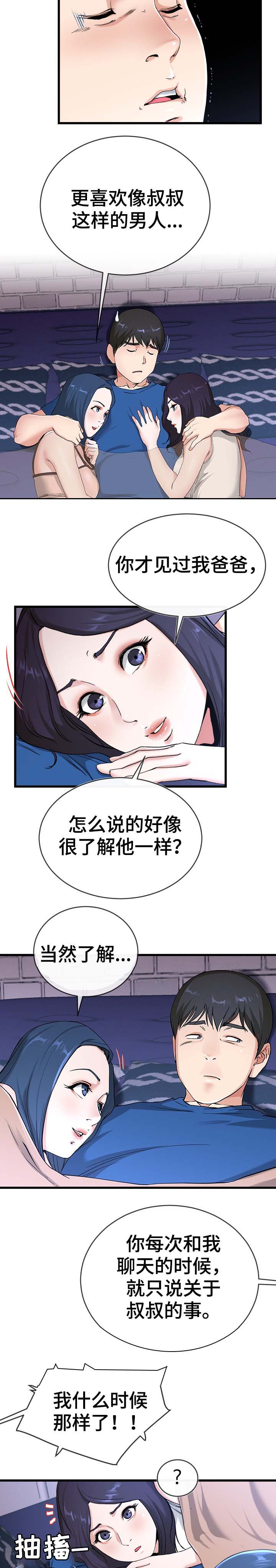 前妻的女儿可以分遗产吗漫画,第50话1图