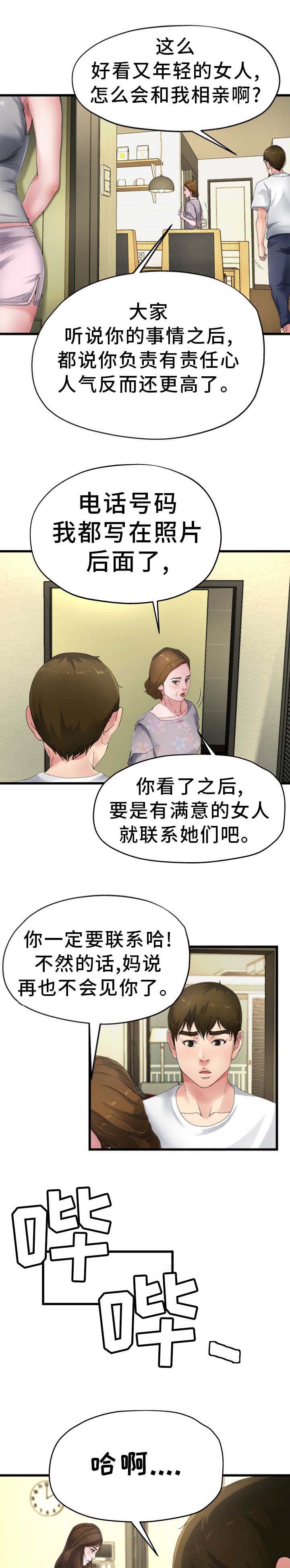 前妻的女儿可以分遗产吗漫画,第9话1图