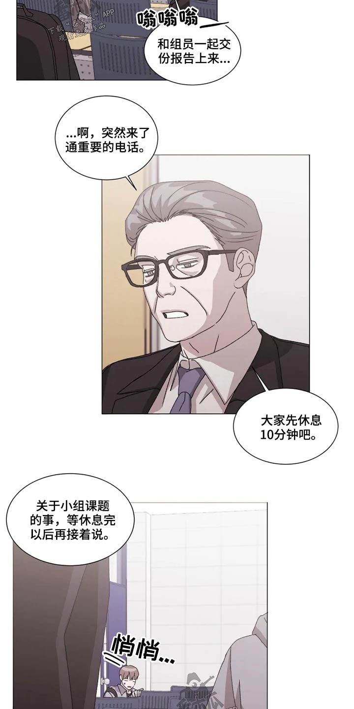 霸道女总裁的契约恋情漫画,第31章： 不用你操心2图