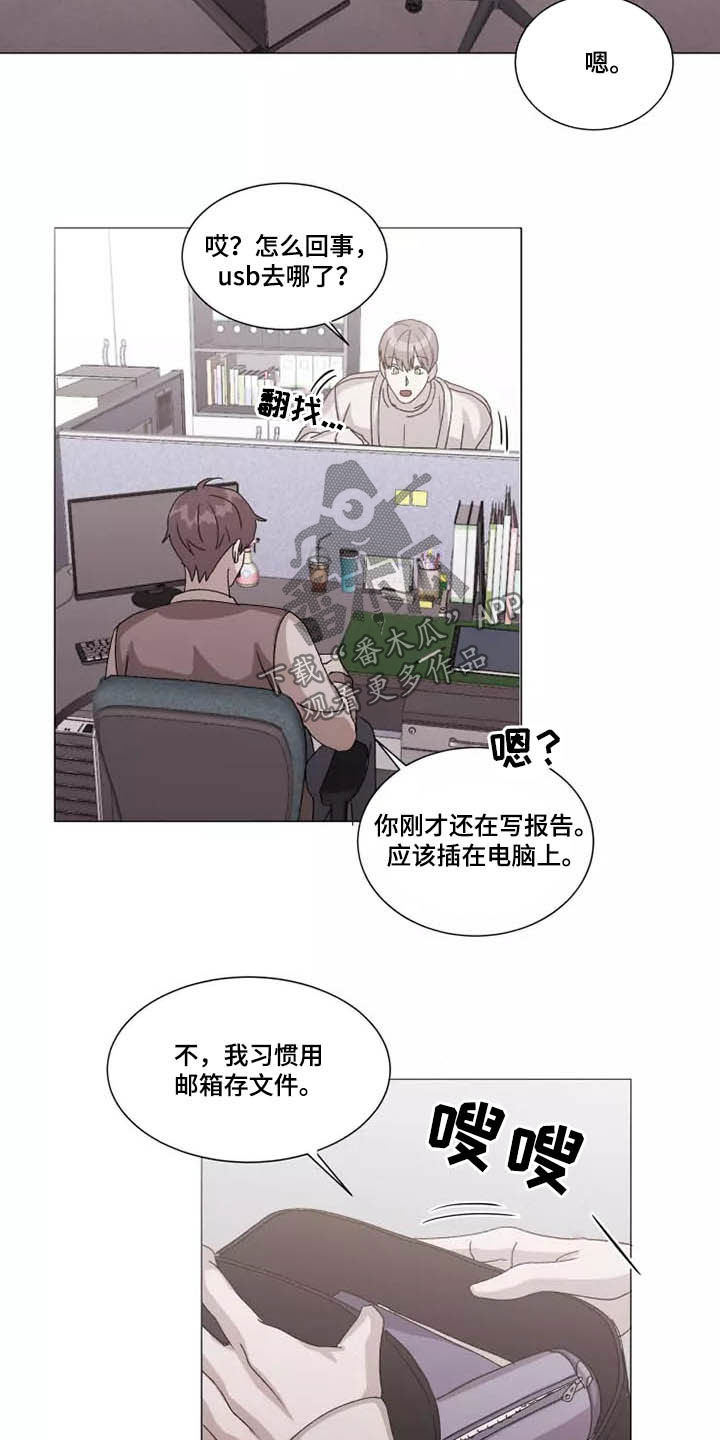 契约恋爱两人牵手漫画,第40章：怪怪的2图