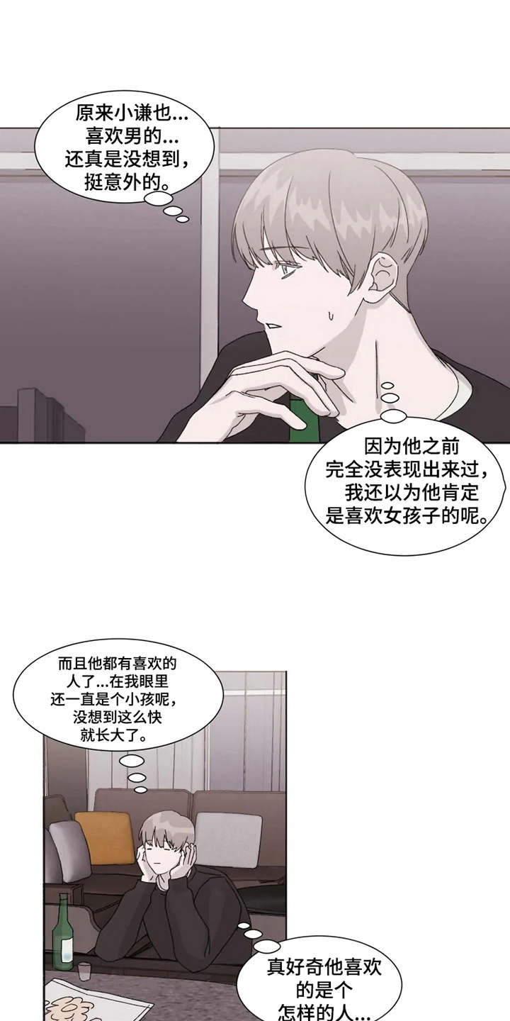 契约恋情总裁老公狼来了漫画,第8章：借酒消愁1图