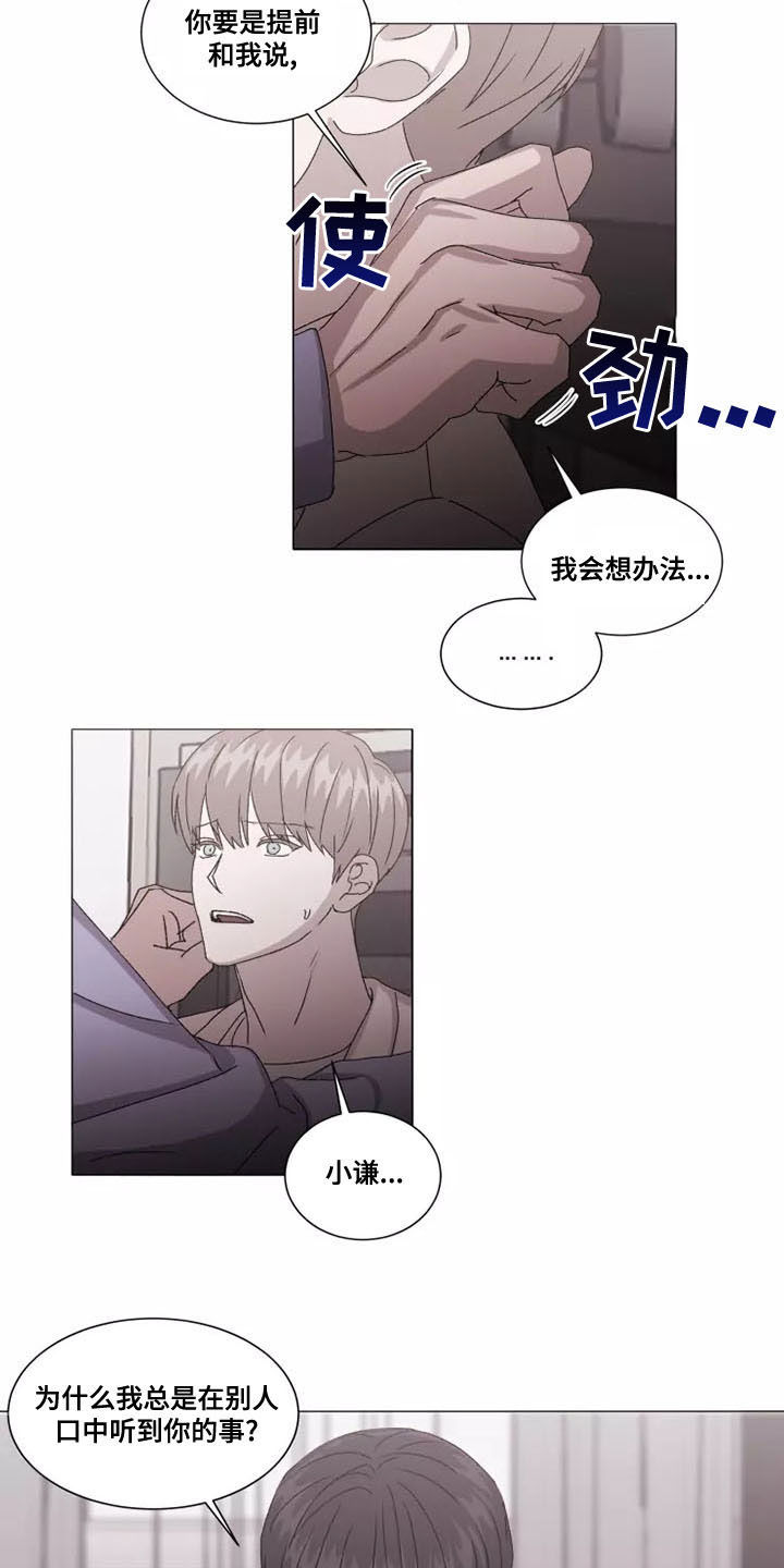 俊炫之契约恋情漫画,第46章：在意1图