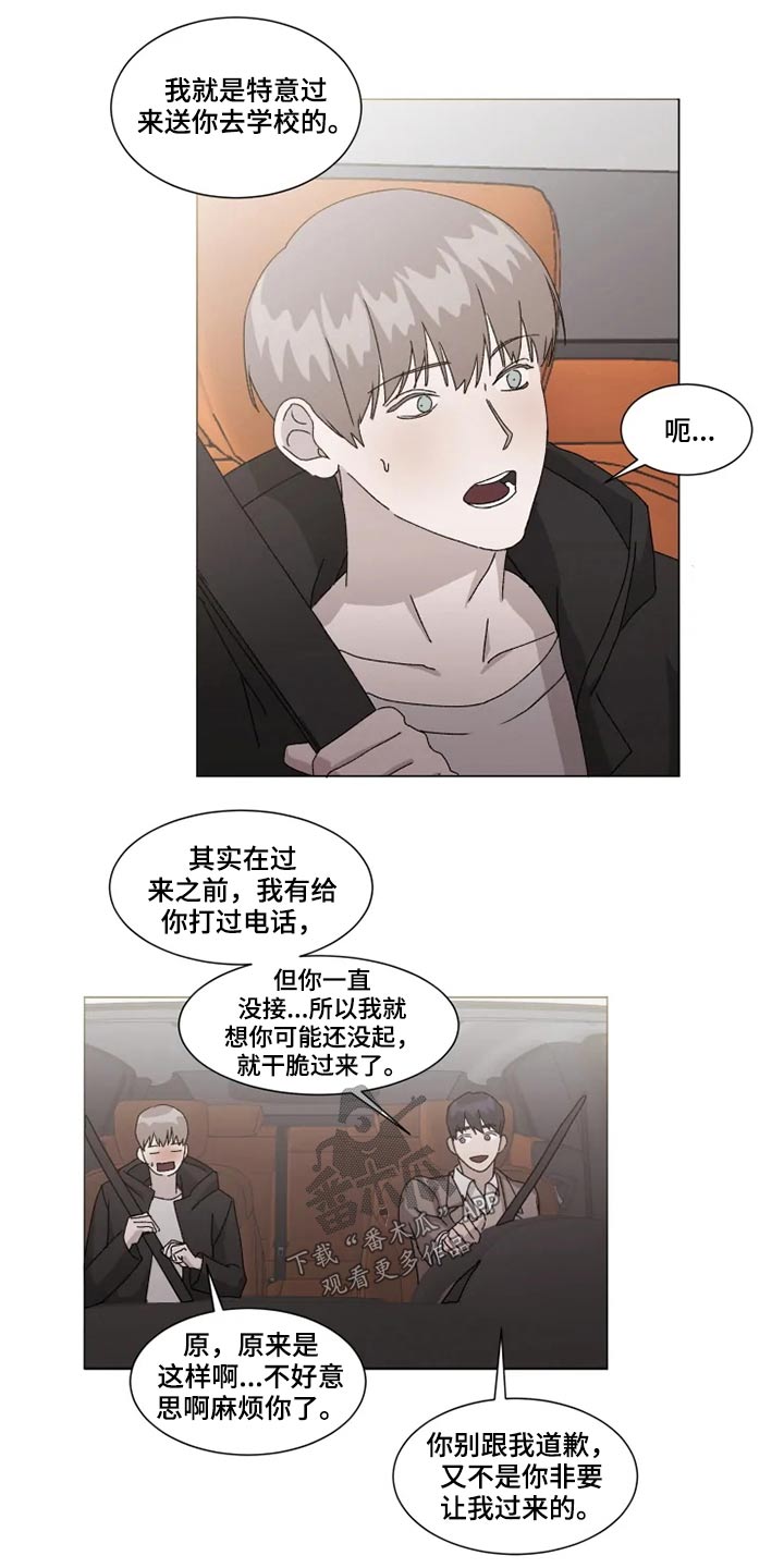 契约恋情请收下漫画,第19章：心意1图