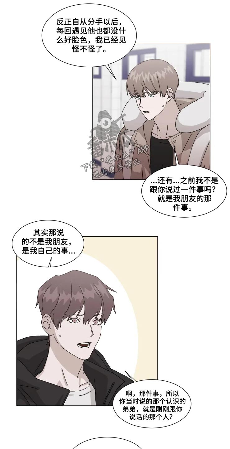 契约恋情人漫画,第17章：不知所措2图