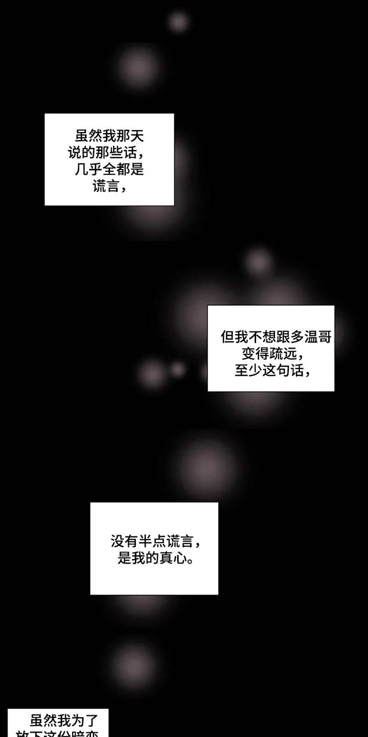 契约恋爱是什么意思漫画,第6章：躲着2图