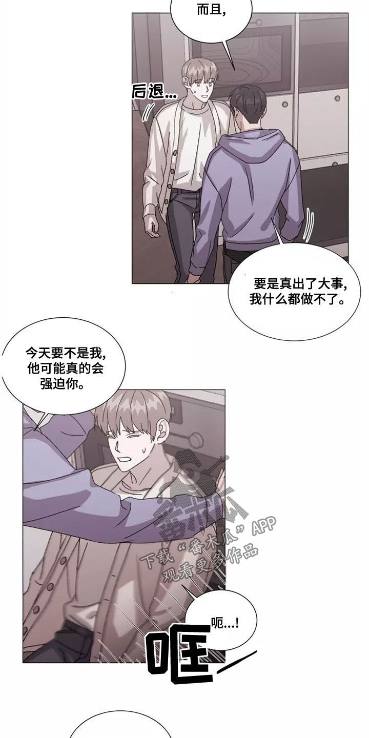 俊炫之契约恋情漫画,第46章：在意2图