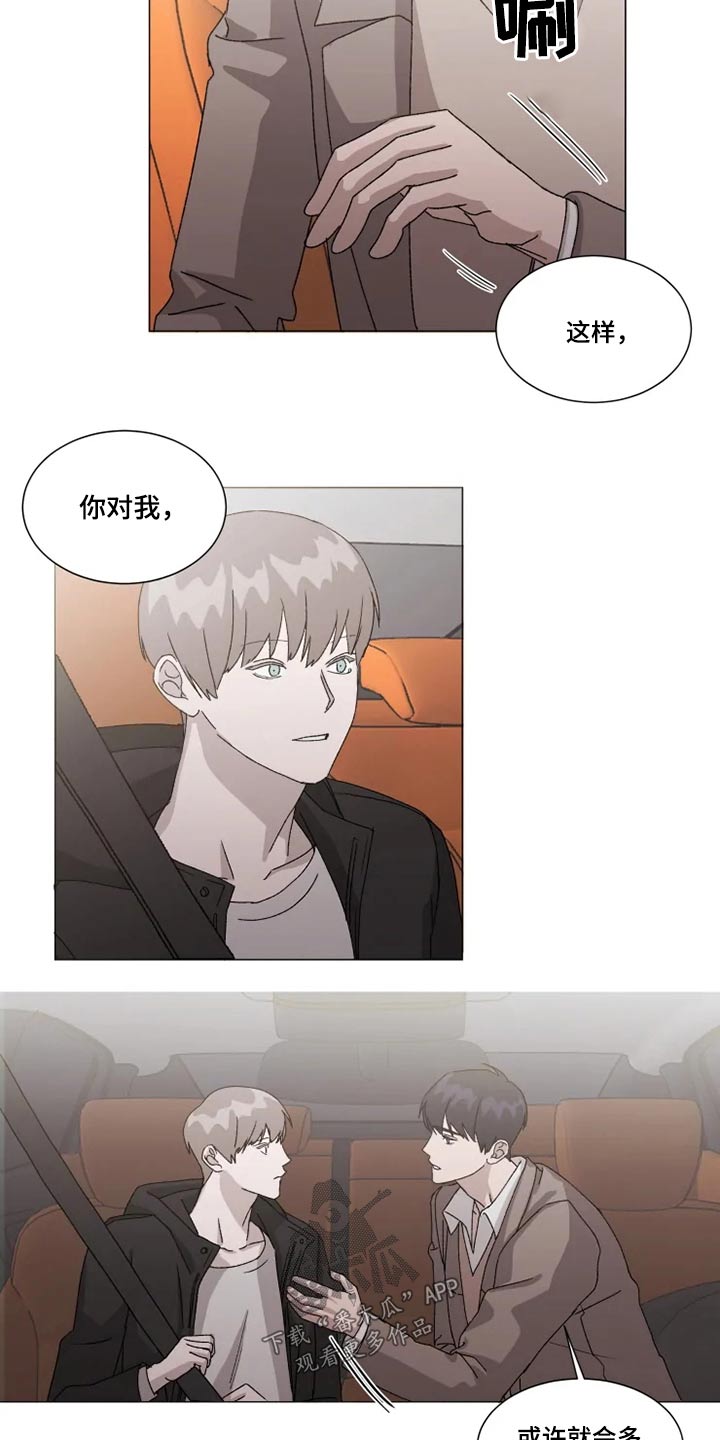 契约恋情请收下漫画,第19章：心意1图