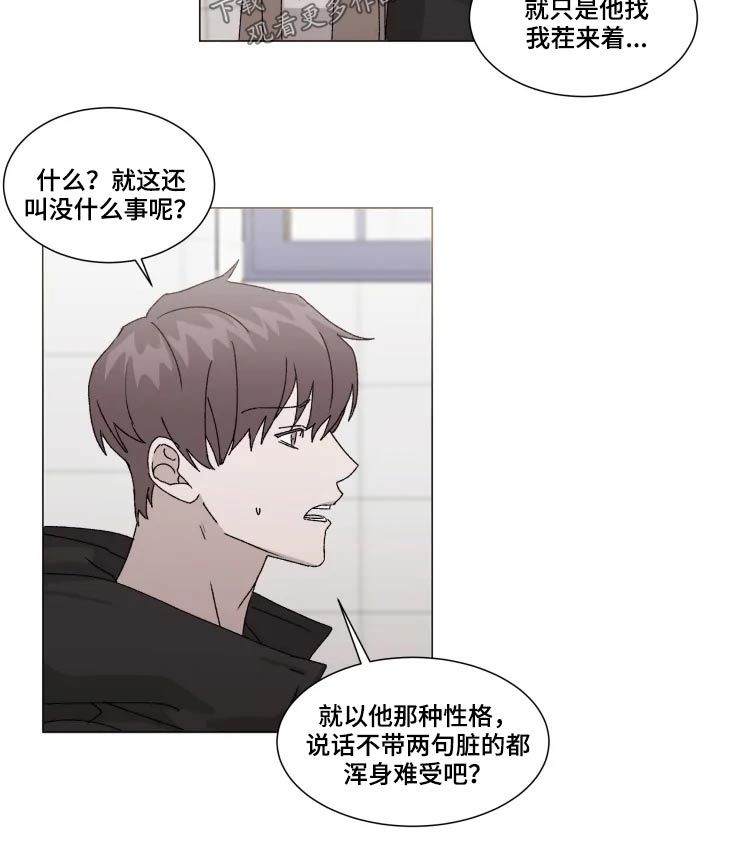 契约恋情人漫画,第17章：不知所措1图