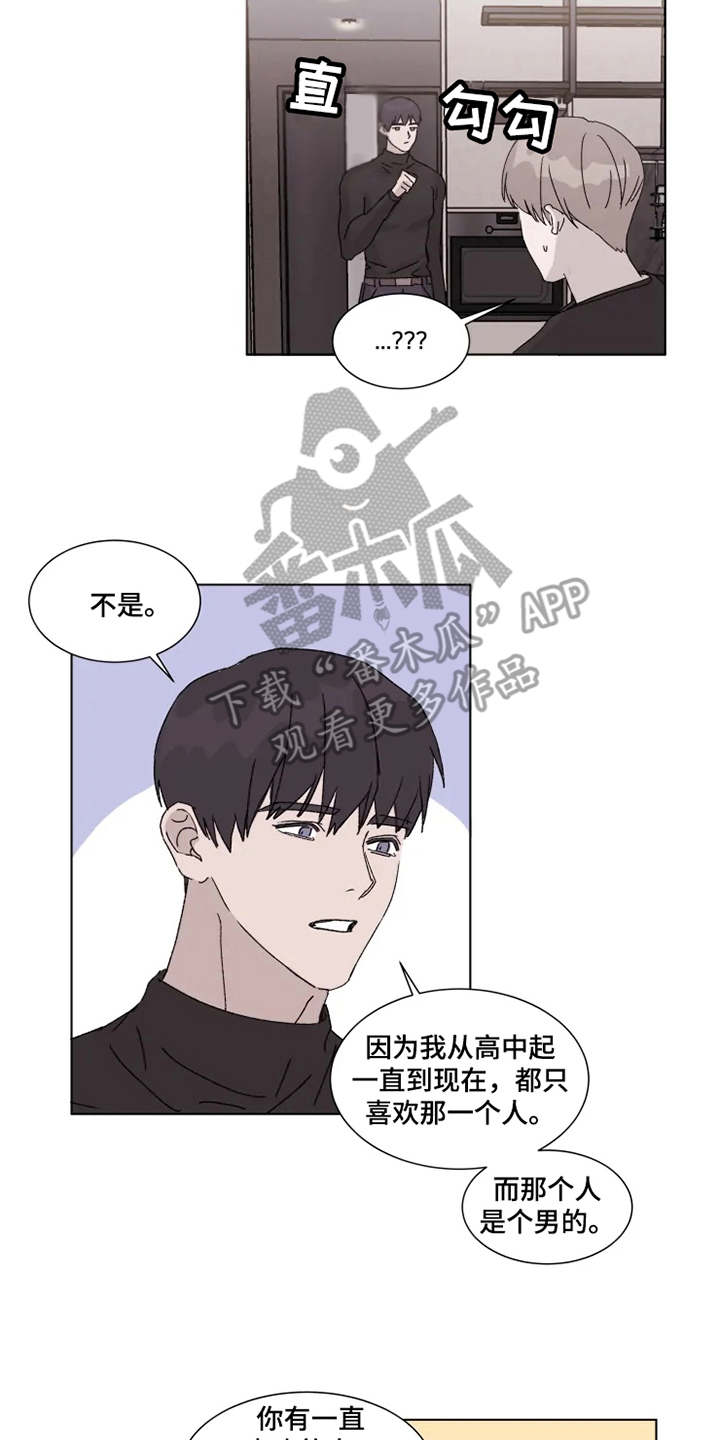 契约恋爱剧情介绍漫画,第8章：借酒消愁2图