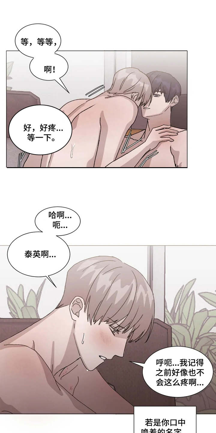 契约恋爱协议漫画,第10章：别人的名字1图