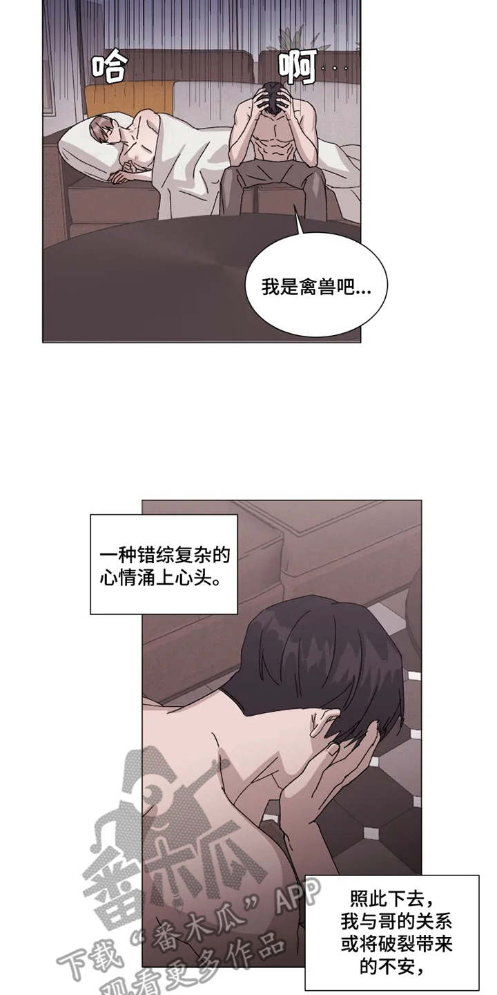 无心法师3契约恋情漫画,第11章：迷茫1图