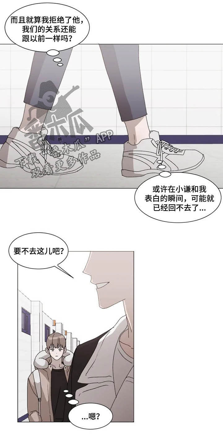 契约恋人百度百科漫画,第15章：立刻躲开2图