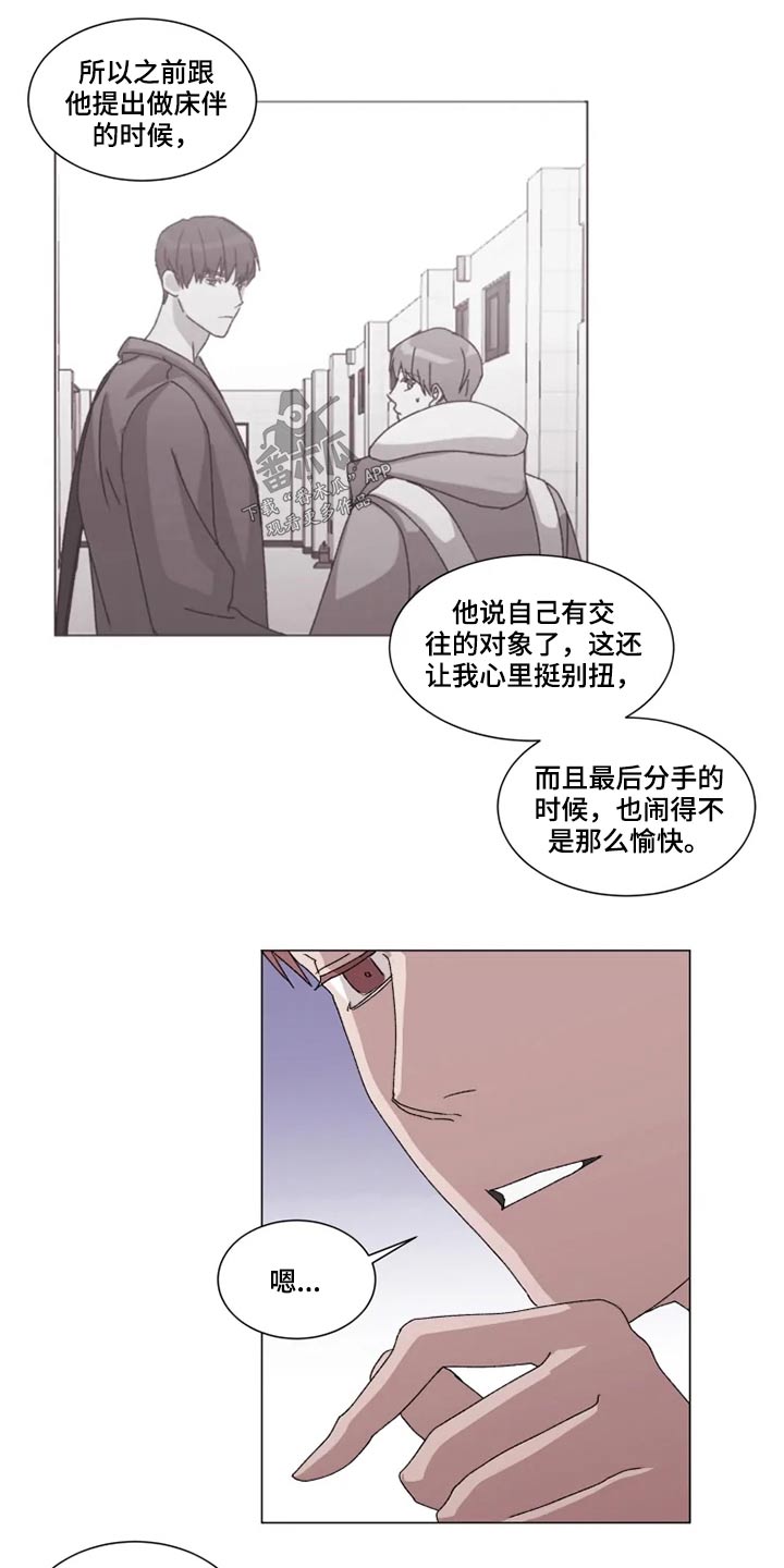 契约恋情请收下漫画,第31章： 不用你操心1图