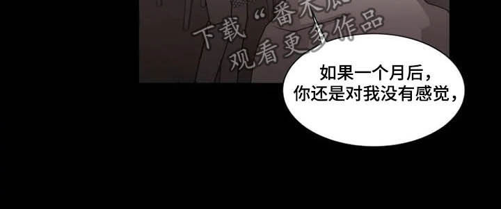 契约恋情请收下漫画,第14章：拒绝2图