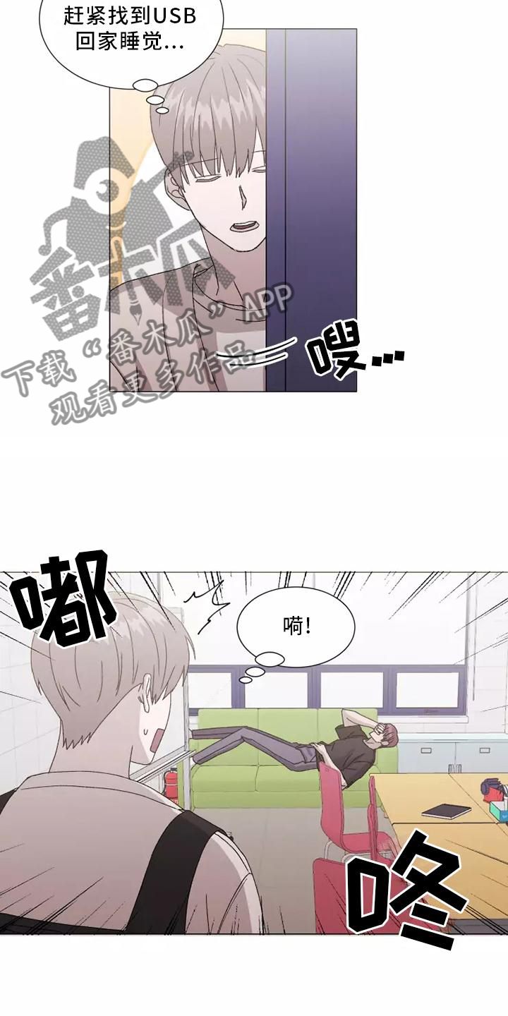 契约恋爱两人牵手漫画,第43章：USB2图