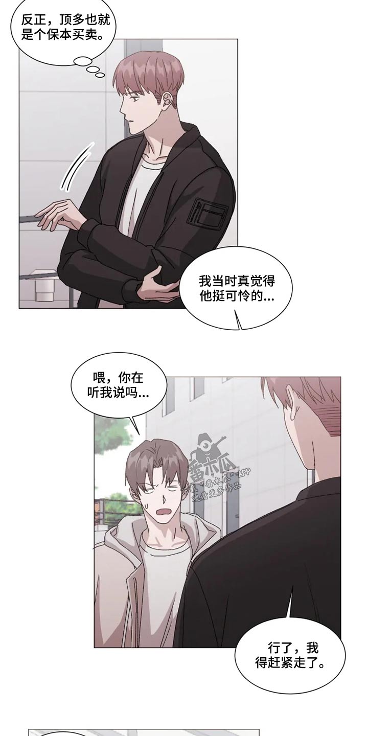 契约恋情请收下漫画,第31章： 不用你操心2图