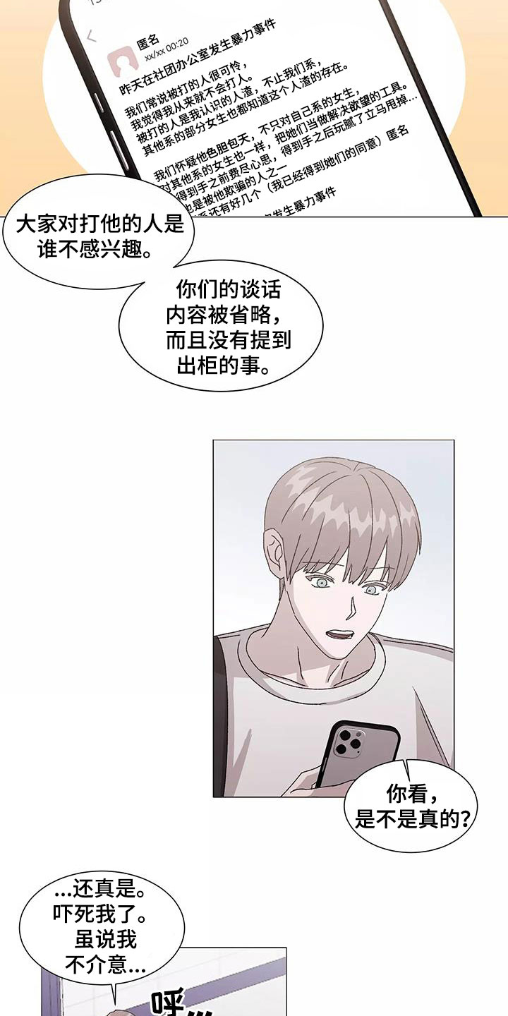 契约恋爱表白漫画,第52章：不幸中的万幸1图