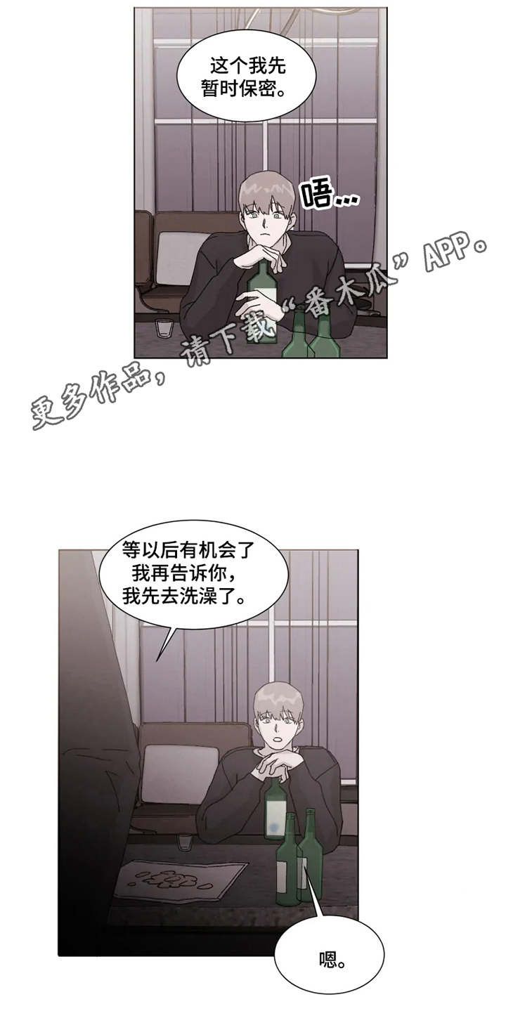 契约恋情总裁老公狼来了漫画,第8章：借酒消愁2图