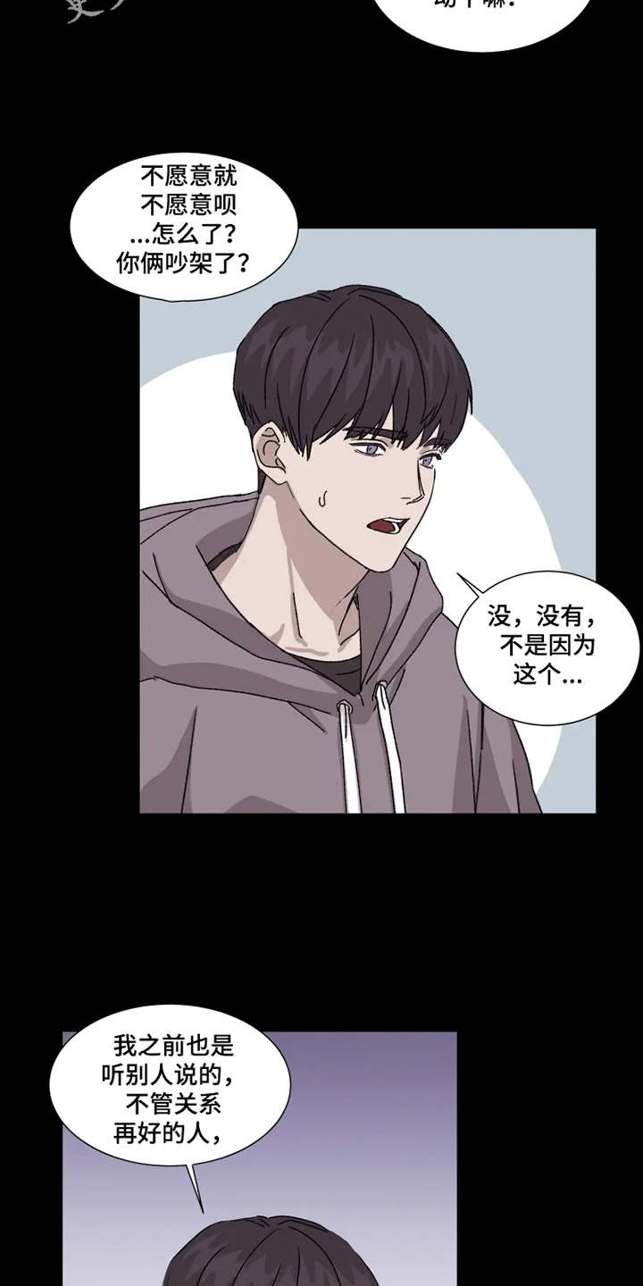 契约恋情知乎漫画,第6章：躲着2图