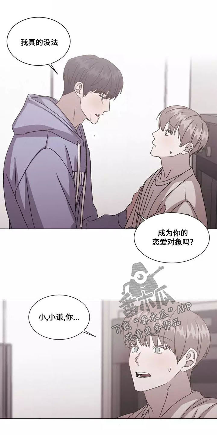 契约恋情全集漫画,第47章：要和我交往吗1图