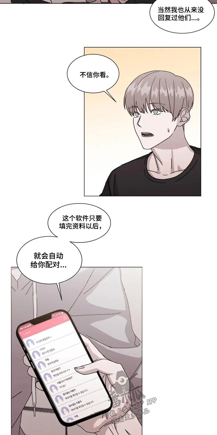 契约恋情小说漫画,第28章：误会1图