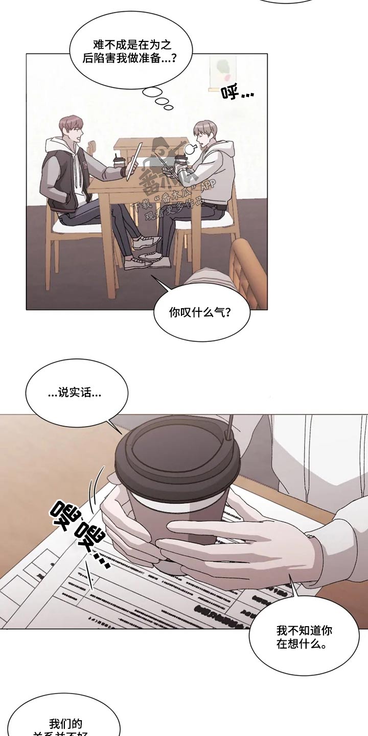 契约恋人什么意思漫画,第33章：不知道在想什么1图