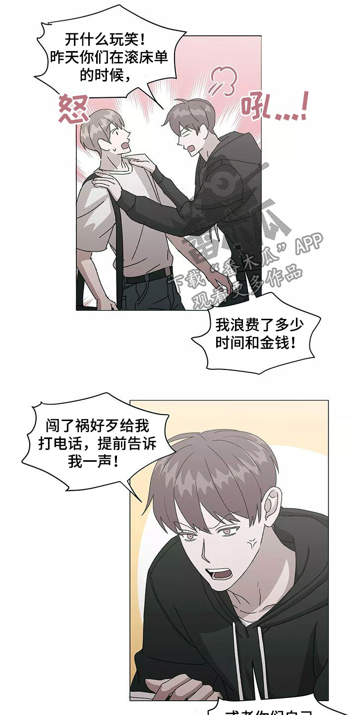 契约恋人什么意思漫画,第51章：冤大头2图