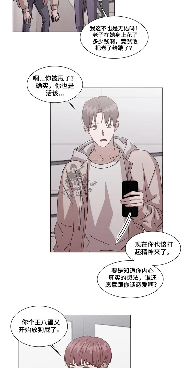 俊炫之契约恋情漫画,第30章：吐槽2图