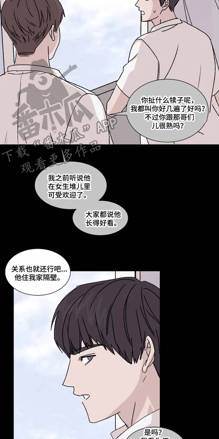 鹿晗契约恋情漫画,第4章：隐瞒2图