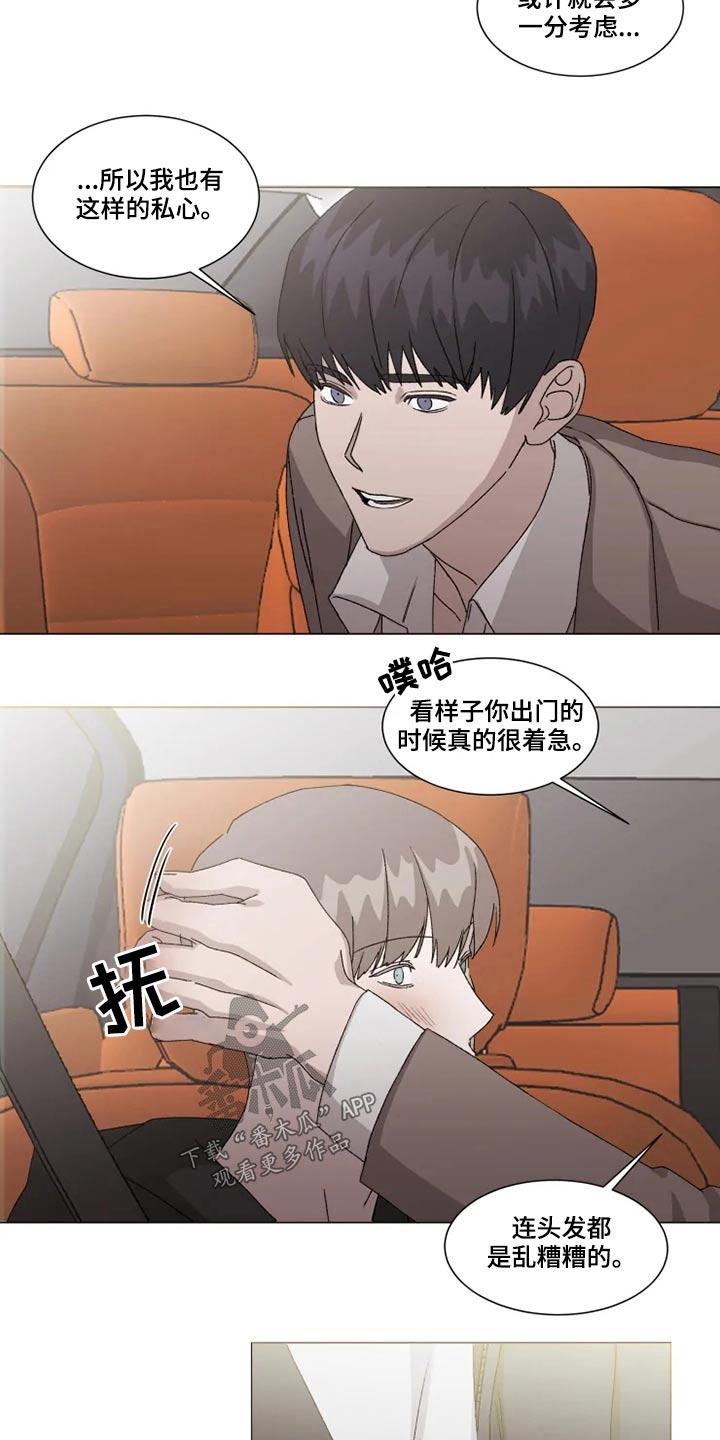 契约恋情请收下漫画,第19章：心意2图