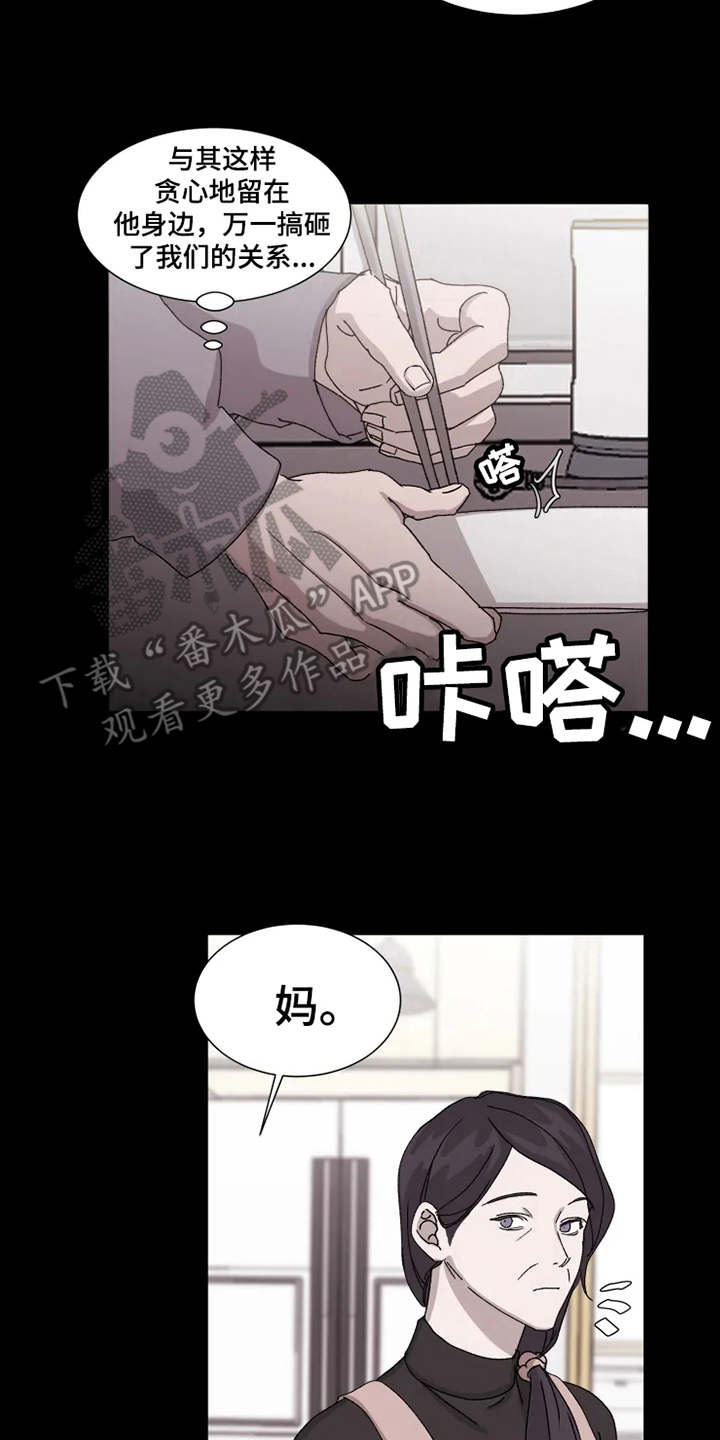 契约恋情知乎漫画,第6章：躲着2图