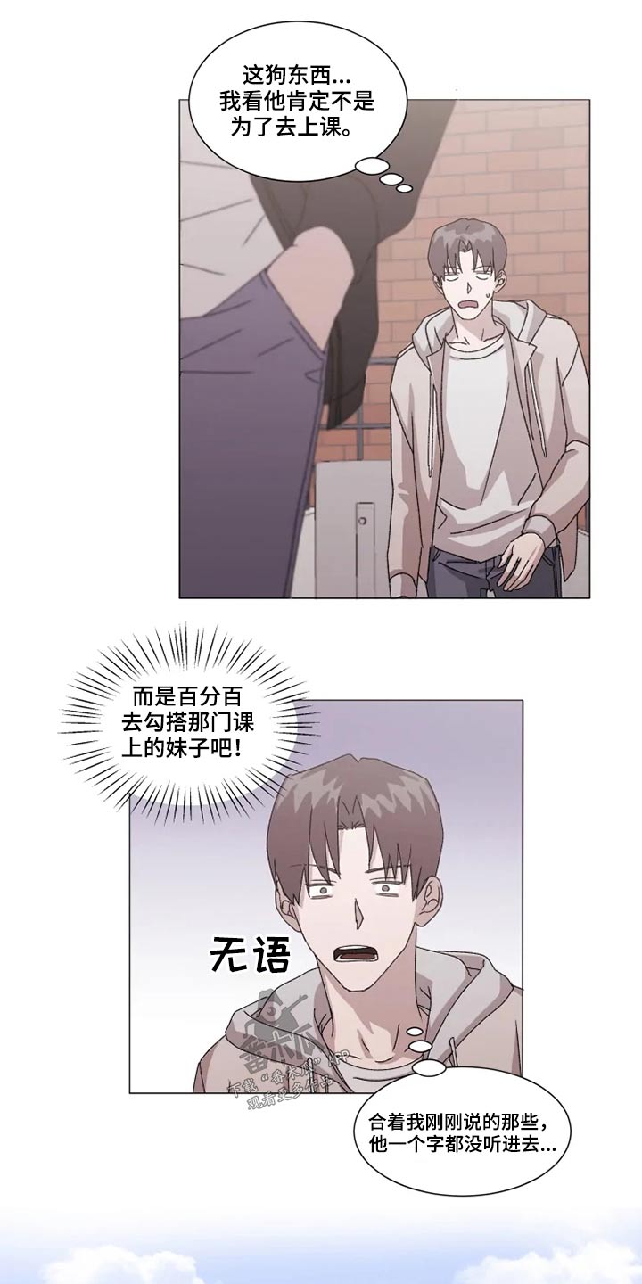 霸道女总裁的契约恋情漫画,第31章： 不用你操心1图