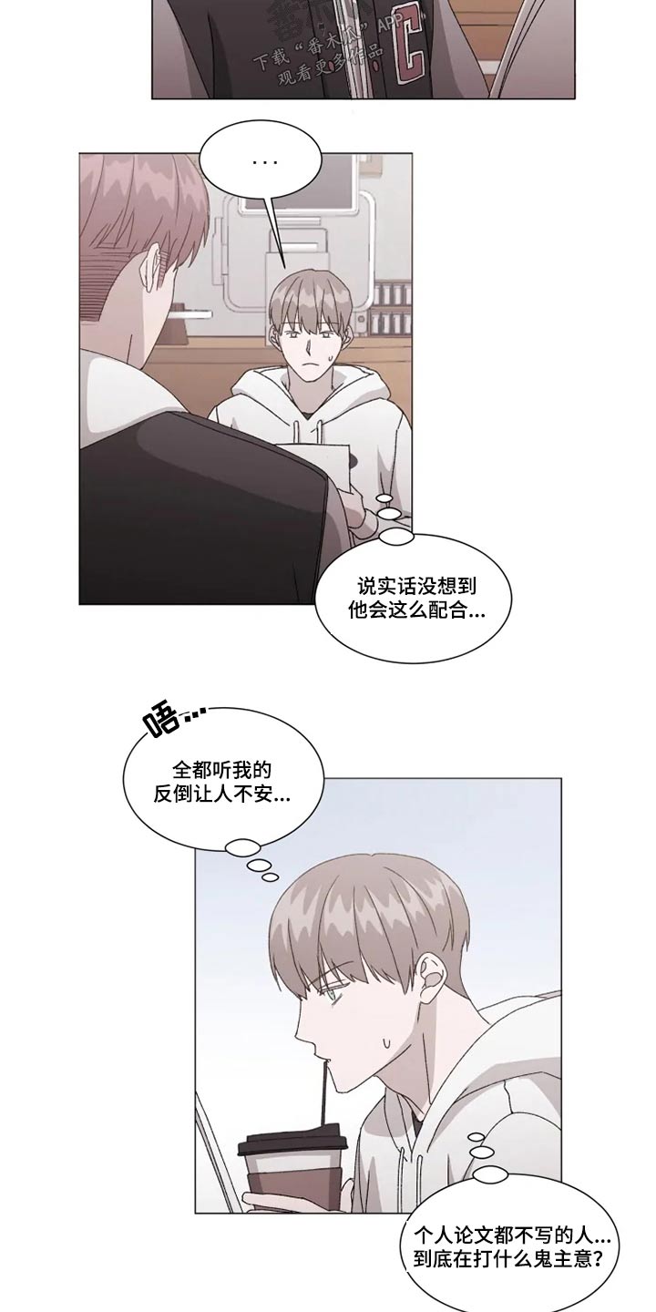 契约恋情 小九漫画,第33章：不知道在想什么2图