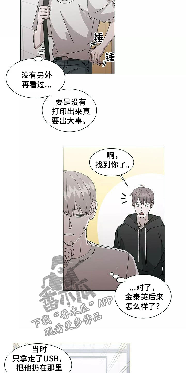 契约爱情漫画,第51章：冤大头1图