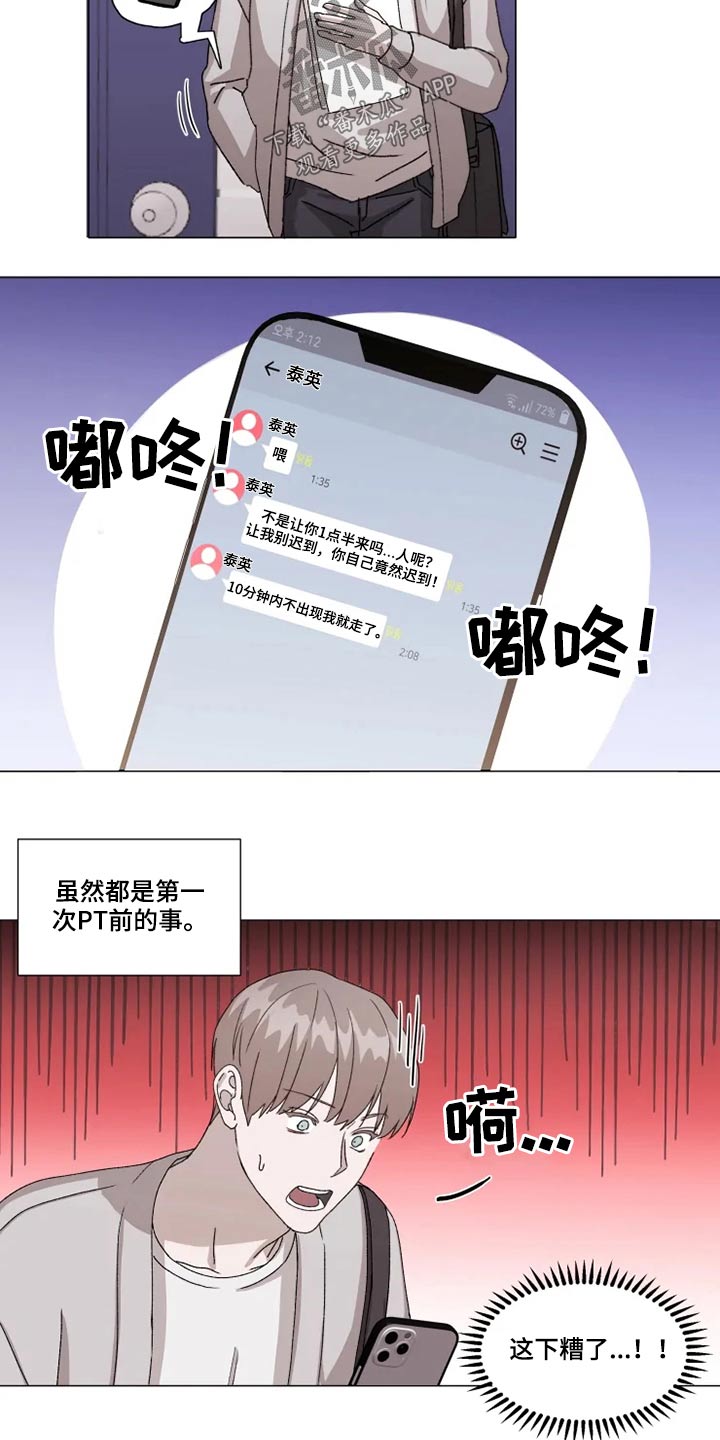 契约恋人吧漫画,第34章：等待1图