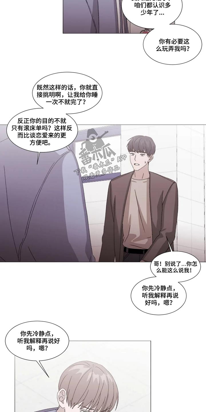 契约恋情请收下吧漫画漫画,第23章：伤心1图