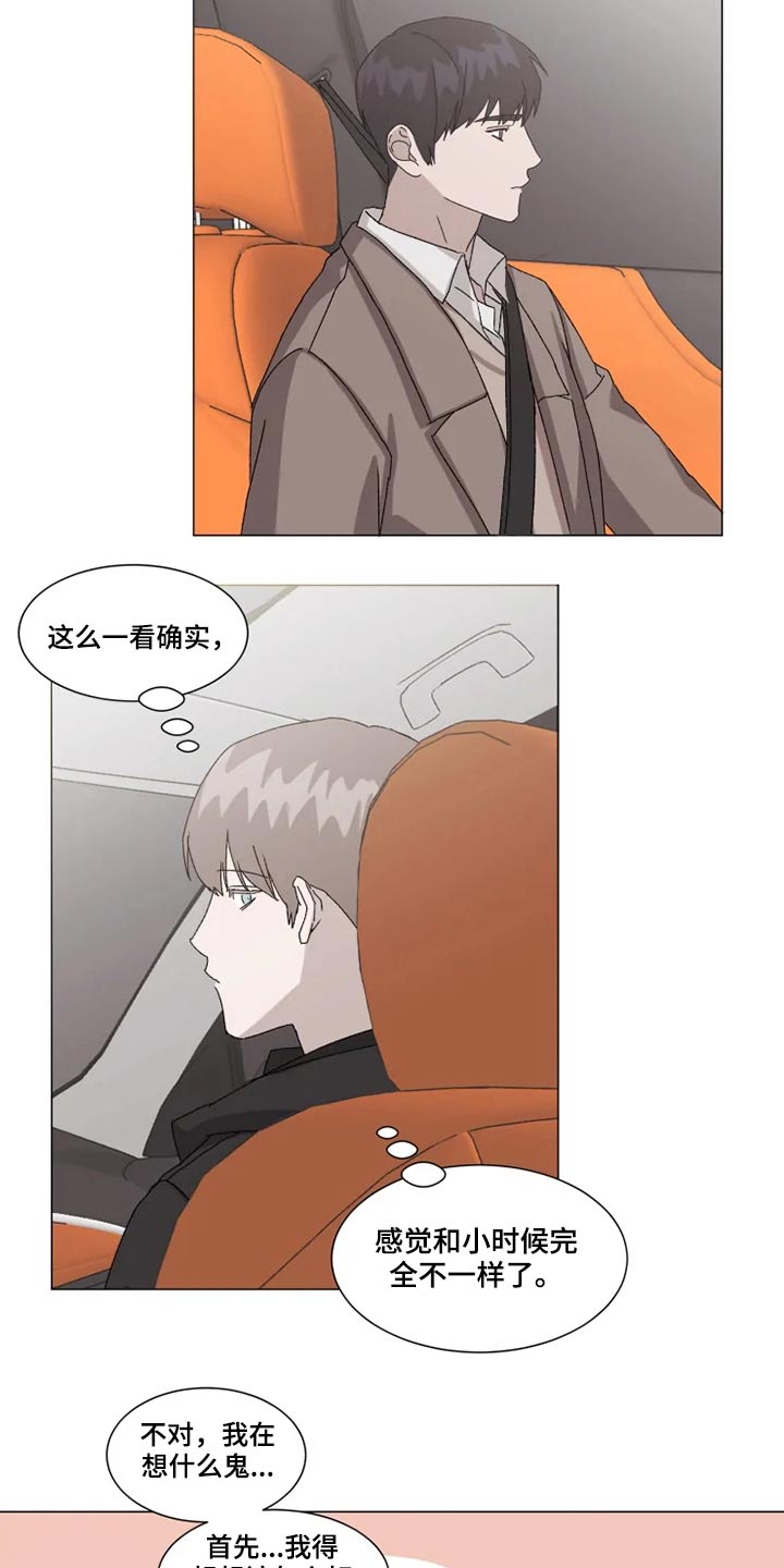 契约爱情漫画,第19章：心意2图