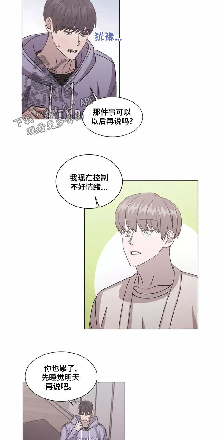 契约恋爱什么意思漫画,第47章：要和我交往吗2图