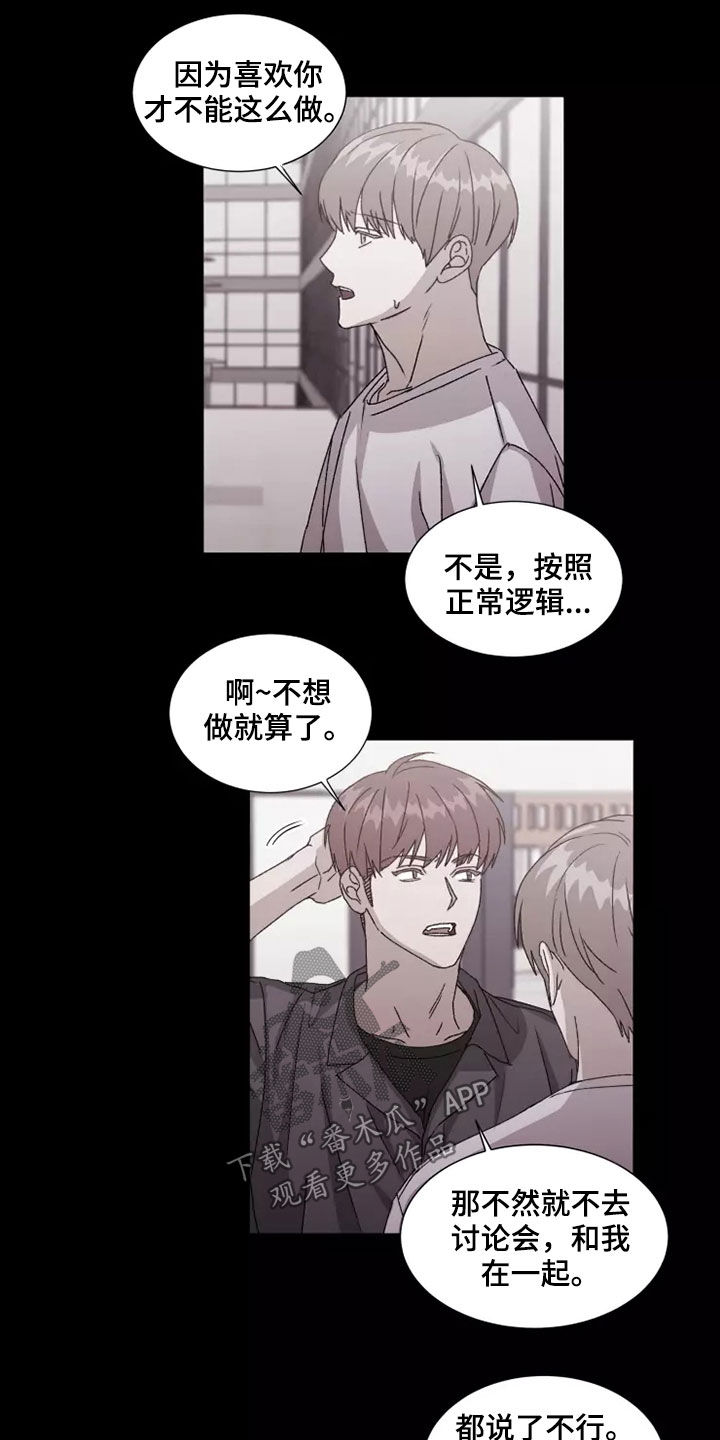 契约恋爱协议漫画,第42章：无理要求1图