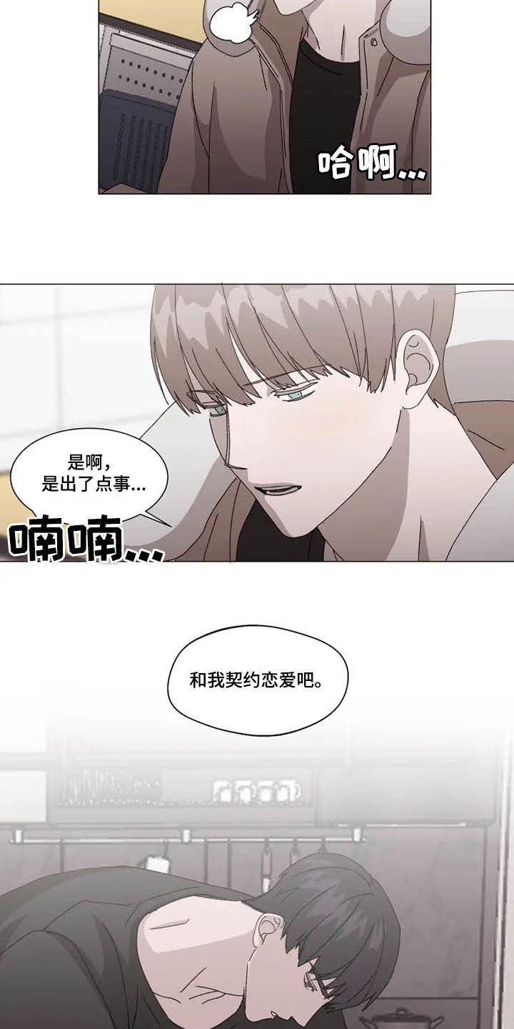 契约恋情请收下漫画,第14章：拒绝1图