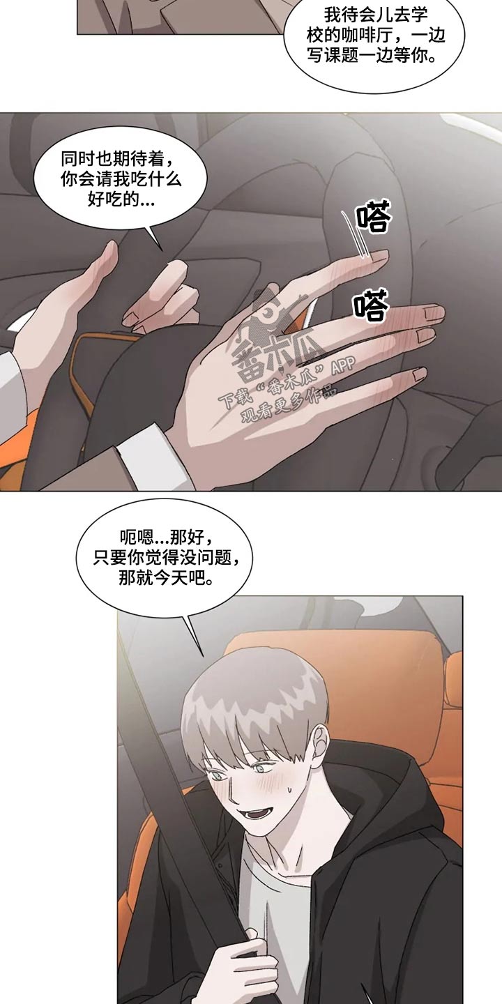 契约恋情请收下漫画,第19章：心意1图